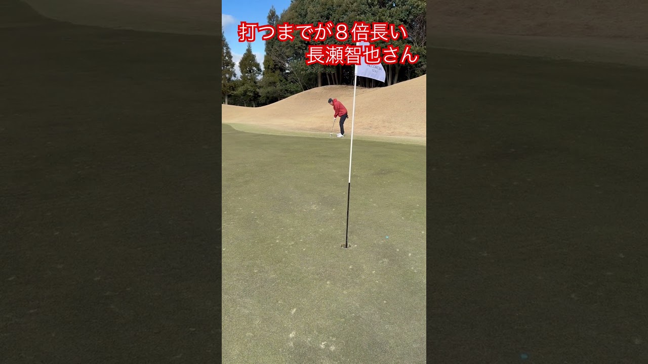 打つまでが８倍長い長瀬智也！