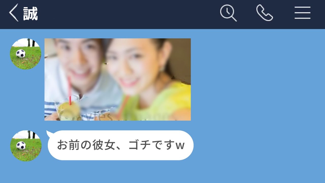 【LINE】友達の彼女を寝取った男がしっかりと制裁されるwww