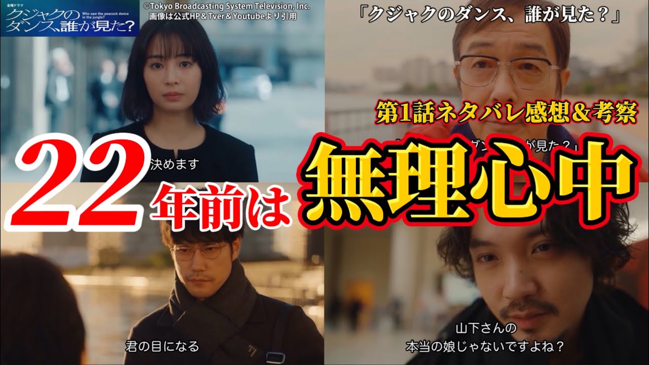 【クジャクのダンス、誰が見た？】22年前の東賀山事件は無理心中。第1話ネタバレ感想＆考察。キャスト：広瀬すず、松山ケンイチ、成田　凌、磯村勇斗、他。