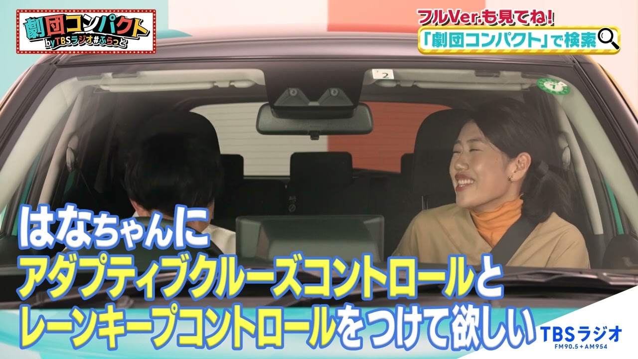 【トヨタ presents 劇団コンパクト】パンサー向井＆横澤夏子 #6 「言われちゃうよ」