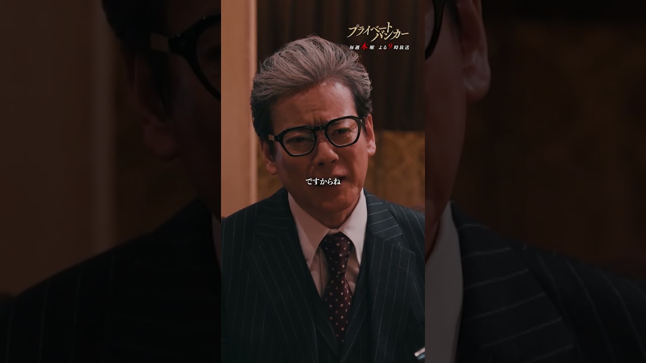 それ“〇〇税"に引っかかるかも… #唐沢寿明 #上杉柊平 #プライベートバンカー #shorts