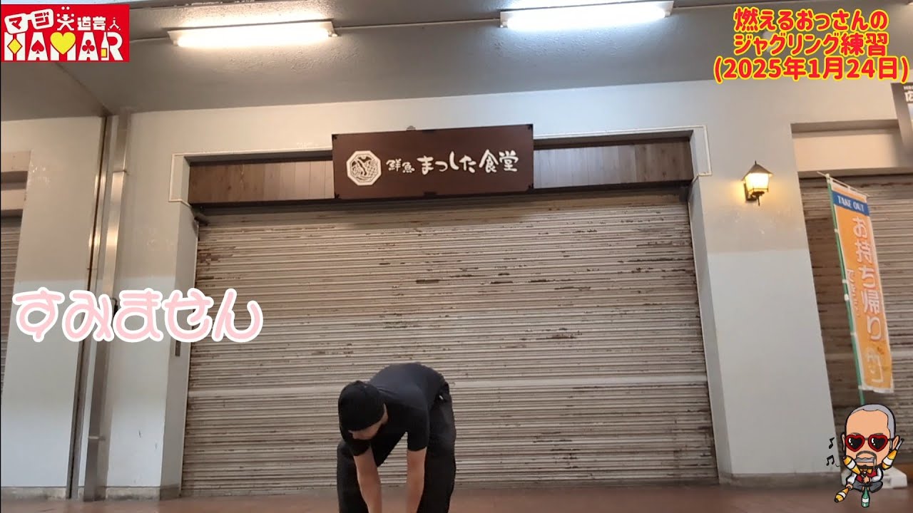 こんな丁寧な若い女性は初めて！な深夜のジャグリング練習どすえ。