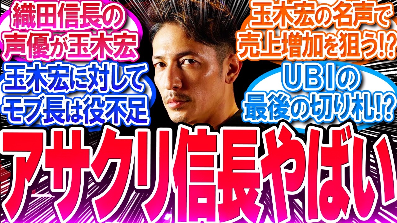 【衝撃】アサクリシャドウズの織田信長の日本語声優が玉木宏だった‼【反応集】【アサシンクリード】【淡路の罠】【弥助】【ナオエ】【織田信長】【ロックリー】【ゾロの刀】【作業用】【睡眠用】【総集編】