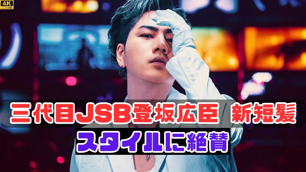 三代目JSBの登坂広臣が話題の理由