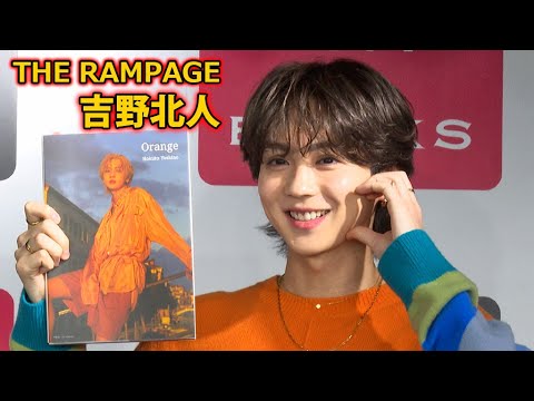 THE RAMPAGE吉野北人、2nd写真集に大満足！　イタリアで「ありのままの自分を」　刊行記念イベントで“顔ハート”