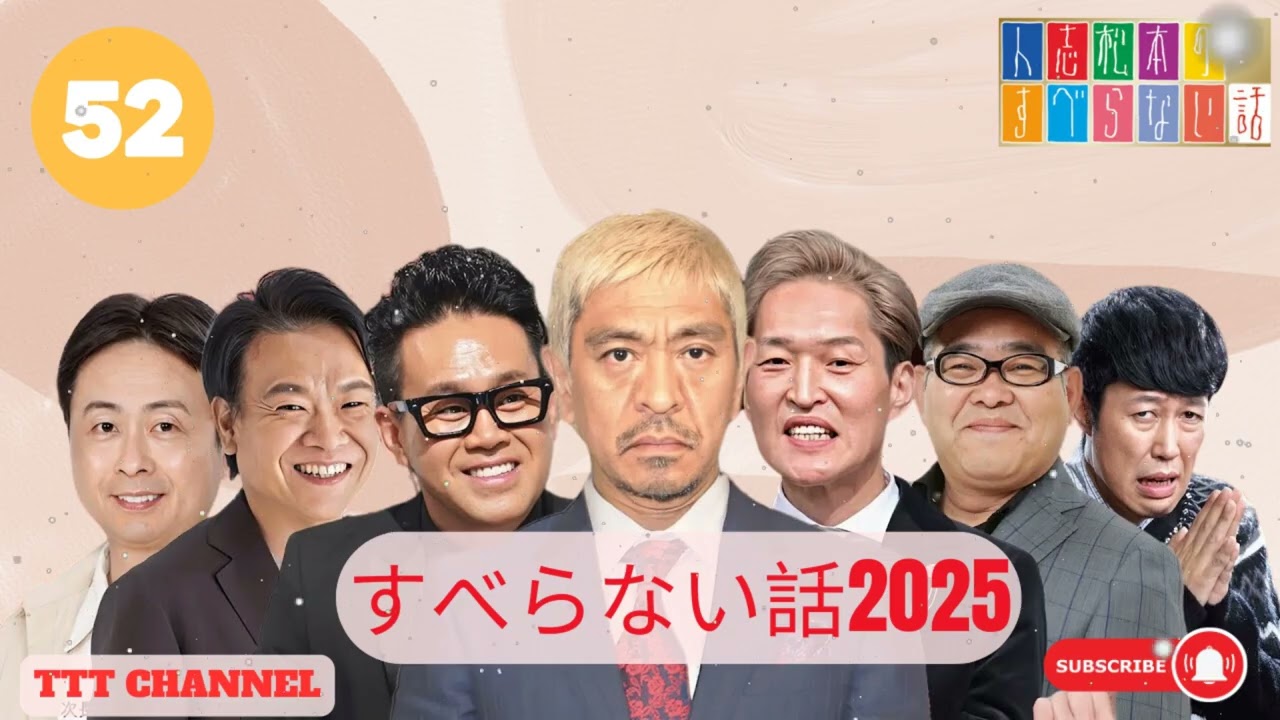 【#52】兵動大樹の すべらない話【睡眠用・作業用・ドライブ・高音質BGM聞き流し】 - TTT CHANNEL