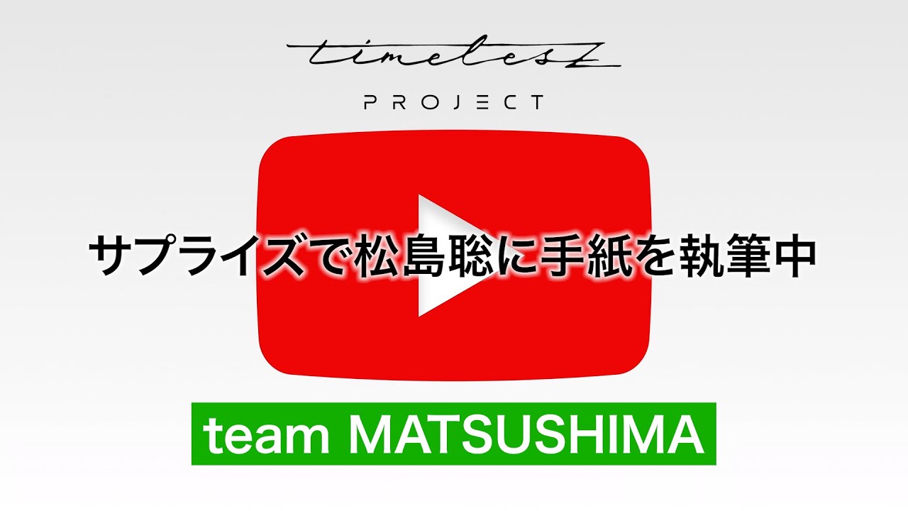 ［061］候補生自撮り【timelesz project -AUDITION-】5次審査 team MATSUSHIMA #タイプロ #timelesz_project #オーディション