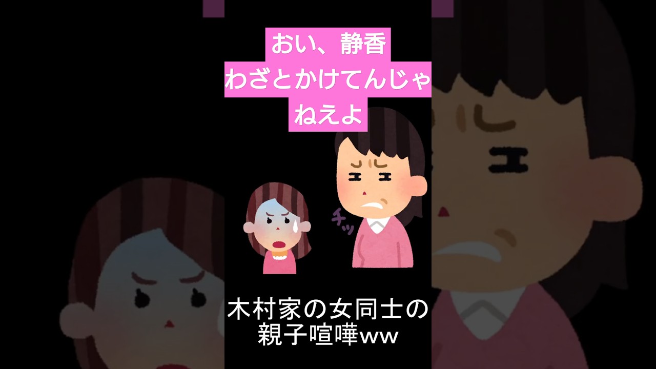 【親子喧嘩】キムタクが語る、女同士の親子喧嘩ｗ　#木村拓哉 #工藤静香 #koki #cocomi #親子 #中居正広 #親子喧嘩 #おもしろ #かわいい #shorts #smap