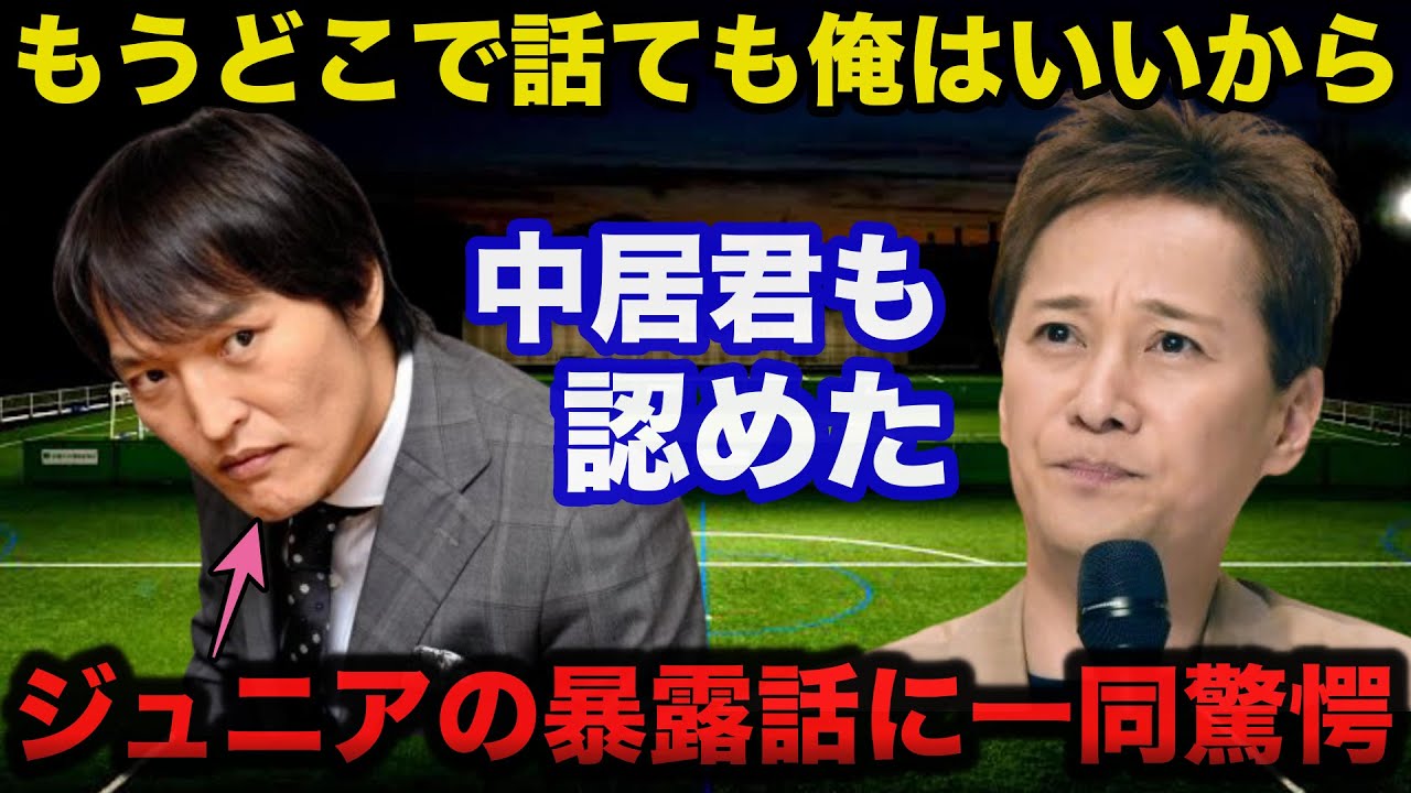 【衝撃】中居正広と松本人志の合コンフライデーに千原ジュニアが放ったある暴露話が現在話題に「写真週刊誌事件の謎」