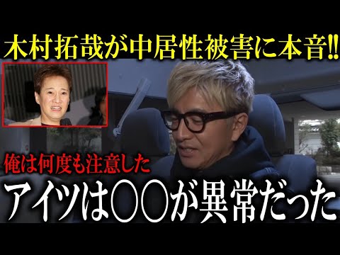 木村拓哉が中居正弘の引退を受けてまさかの一言！【フジテレビ会見】