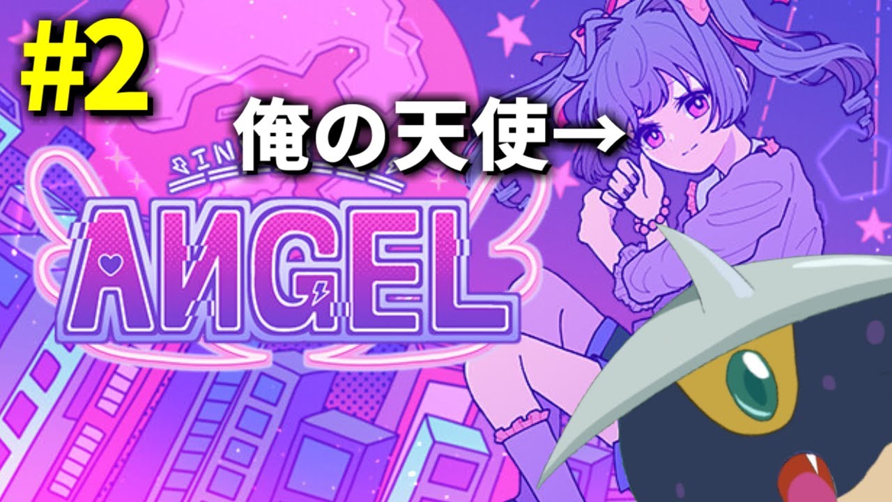 【Inverted Angel #2】こいつはストーカー？彼女？いや、俺の天使だ！！！！！！！