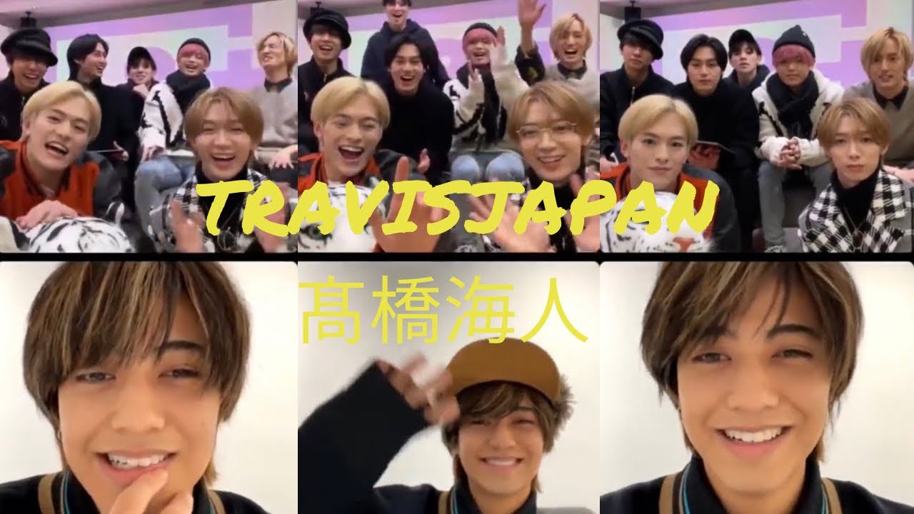 髙橋海人✖️TravisJapanインスタライブ【2022年1月29日】