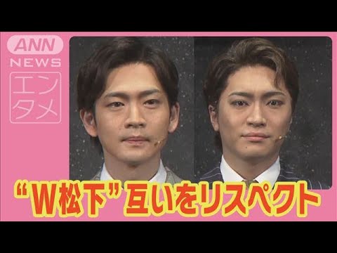 松下洸平「いずれ交わると思っていた」“相棒”松下優也との出会いに感謝(2025年1月24日)