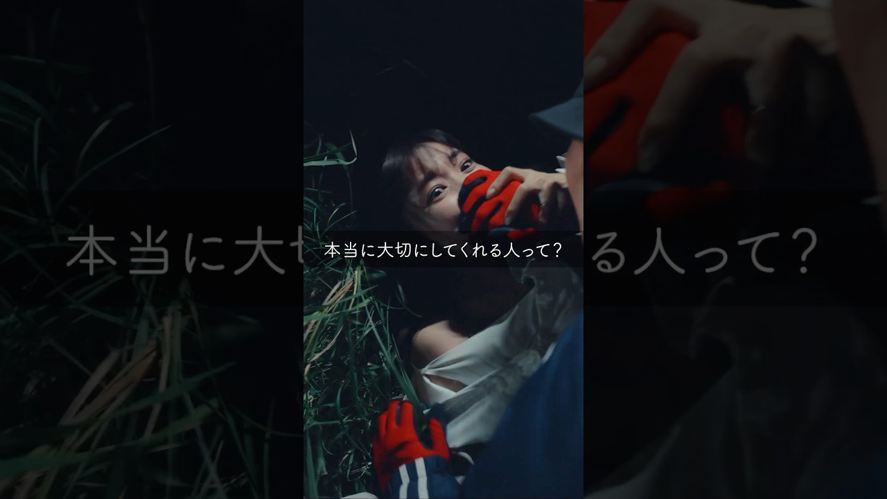 女性の夜道は危険...  #夫はわたしじゃいけないの #ショートドラマ #bumpドラマ  #夫婦 #セックスレス