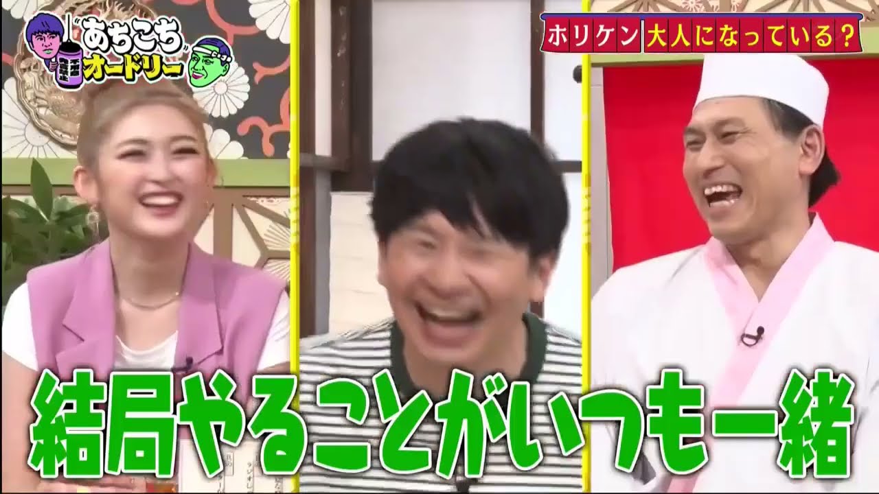 【あちこちオードリー】今回は堀内健とゆうちゃみが共に初来店！ プライベートは全く謎…ホリケンがオードリーとレアなじっくりトーク！令和の白ギャルゆうちゃみの鋭いギャル分析も！