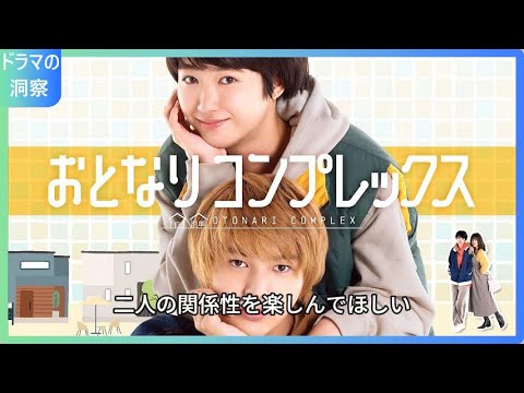 荒木飛羽、美少女顔男子役で初のラブコメ主演！『おとなりコンプレックス』がドラマ化で話題沸騰