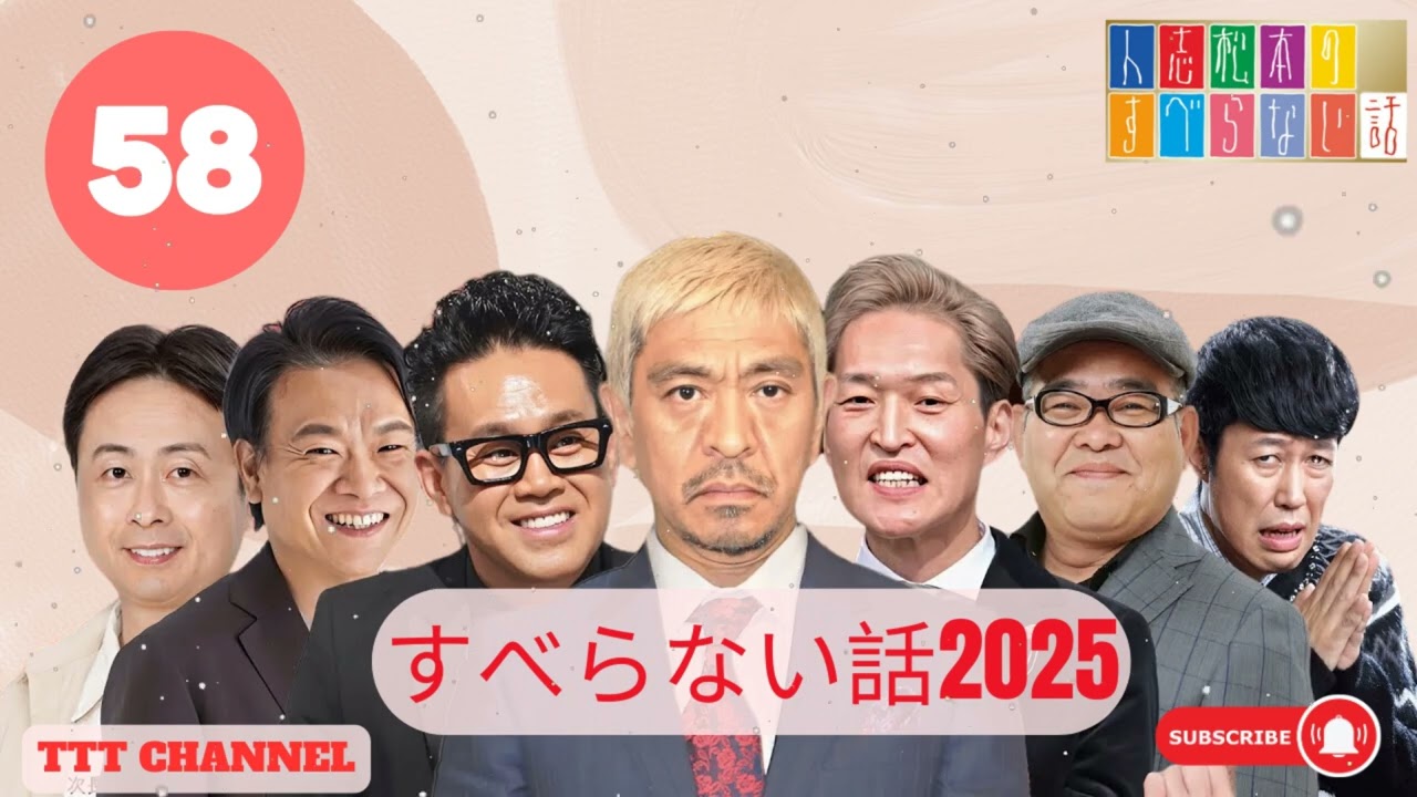 【#58】ケンドーコバヤシの すべらない話【睡眠用・作業用・ドライブ・高音質BGM聞き流し】- TTT CHANNEL