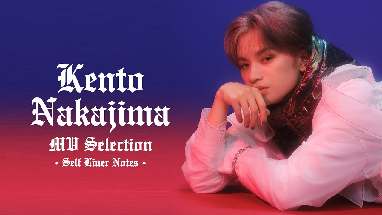 中島健人 / MVセレクションセルフライナーノーツ　CM