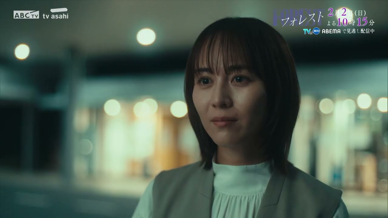 日10ドラマ「フォレスト」第4話PR！2月2日(日)よる10:15