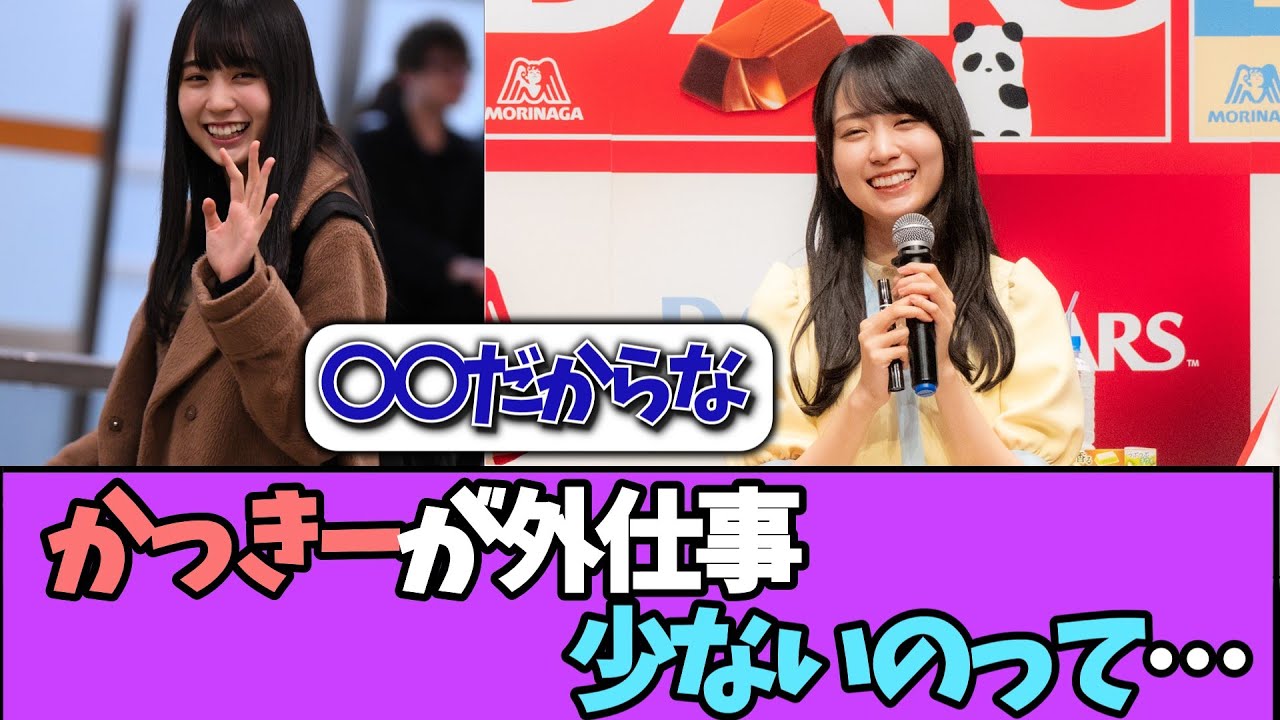 【疑問】顔もスタイルも歌も上手いかっきーの外仕事がイマイチ増えない理由…＃乃木坂46  ＃乃木坂工事中  ＃乃木坂配信中  #小川彩  ＃与田祐希