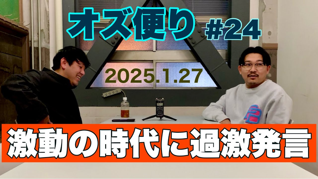 オズ便り 〜24通目〜
