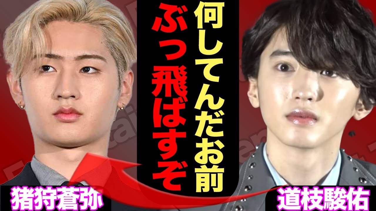 なにわ男子・道枝駿佑がHiHiJets猪狩蒼弥の”舐めた言動”にブチギレか…グループがデビューできない本当の理由や解散の真相に驚きを隠せない！【なにわ男子】【芸能】