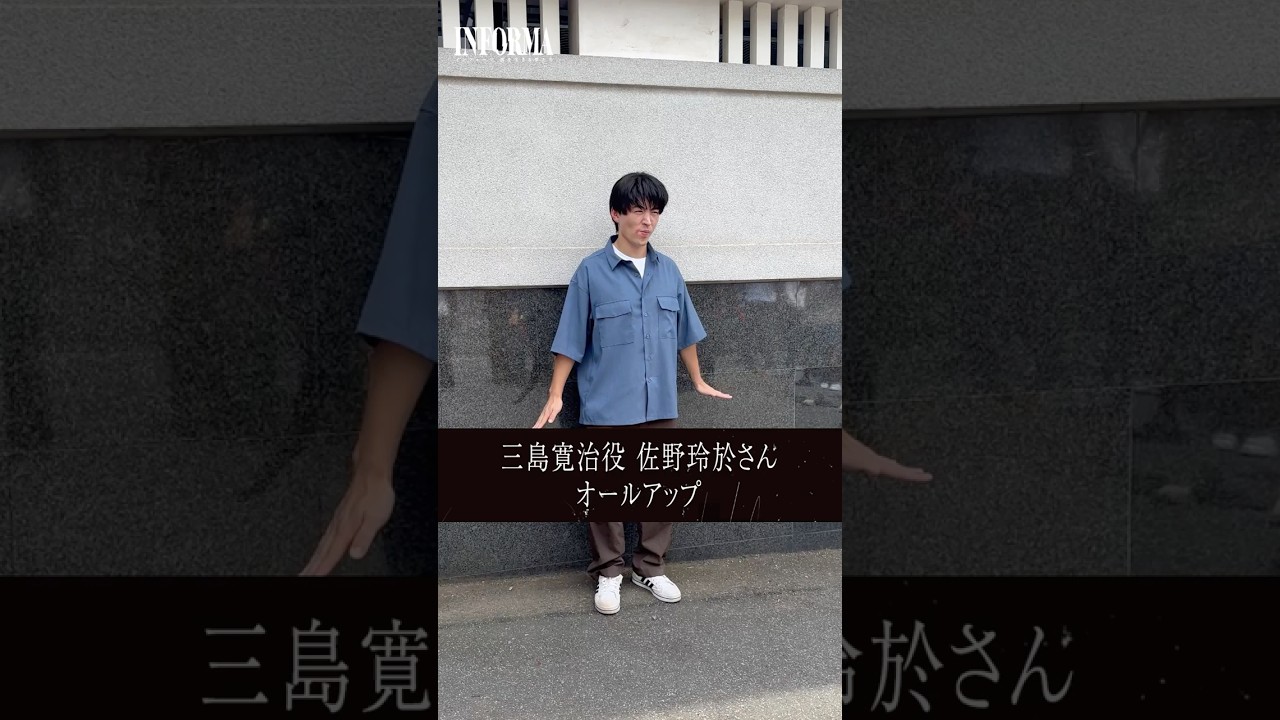 三島寛治役 #佐野玲於 さんのオールアップの瞬間をお届け📣#インフォーマ -闇を生きる獣たち-ABEMAとNetflixで全話配信中📺