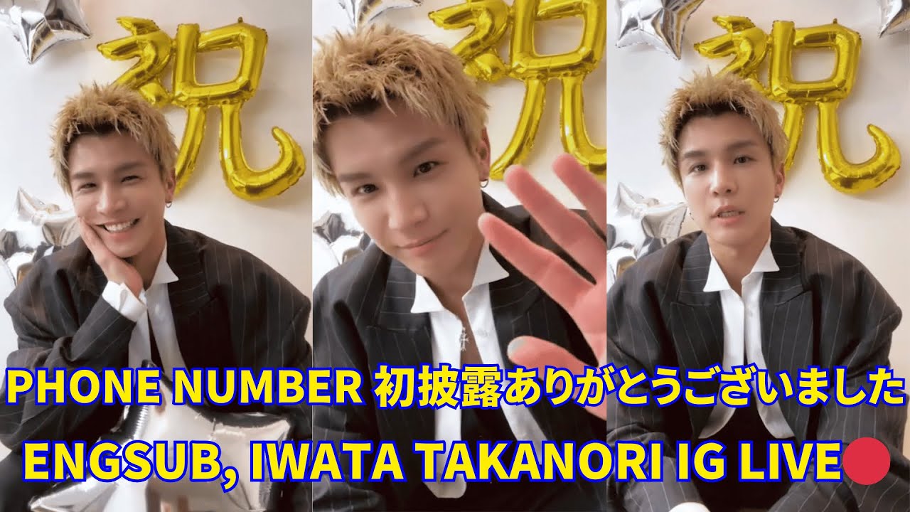 2025.01.28🔴 岩田剛典 インスタライブ🔴Phone Number 初披露ありがとうございました。Engsub, Iwata Takanori Instagram Live.