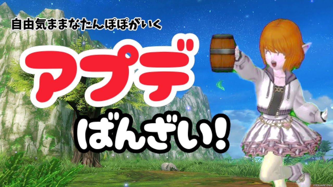 【ドラクエ10】アプデきたから、スト以外やっていきたい！　#308