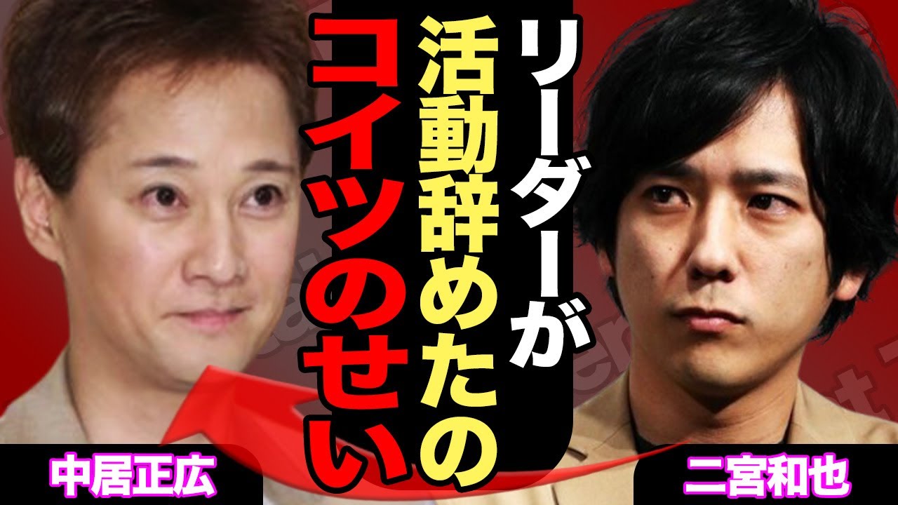 『絶対に許さない』大野智の引退理由に中居正広が関わっていた真相がヤバすぎる…！二宮和也も怒りを覚えるレベルの「嫌がらせ」の全貌に驚愕【嵐】【芸能】