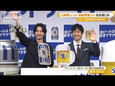 山崎賢人＆西島秀俊が頑張ったこと　生ビールが飲みたいと思った瞬間は？　初共演CM【グッド！モーニング】(2025年1月29日)