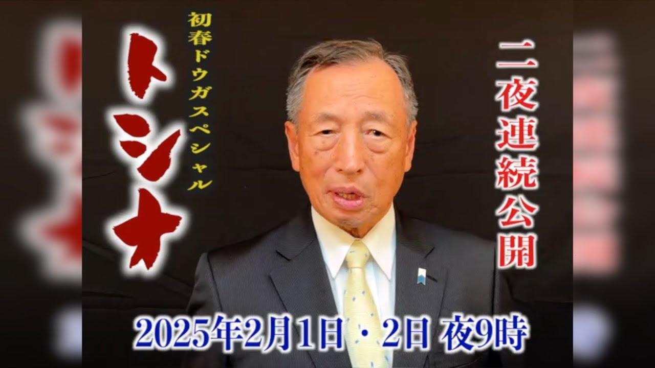 【特報】マグロ…否、トシオ！田母神俊雄がタモガミーズを結成『ご期待下さい』