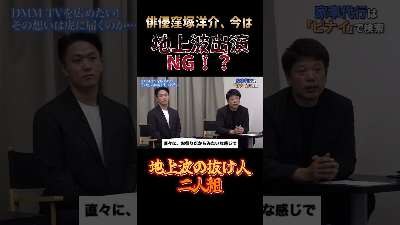 【令和の虎】「地上波出演NG！？」窪塚洋介回【令和の虎切り抜き】