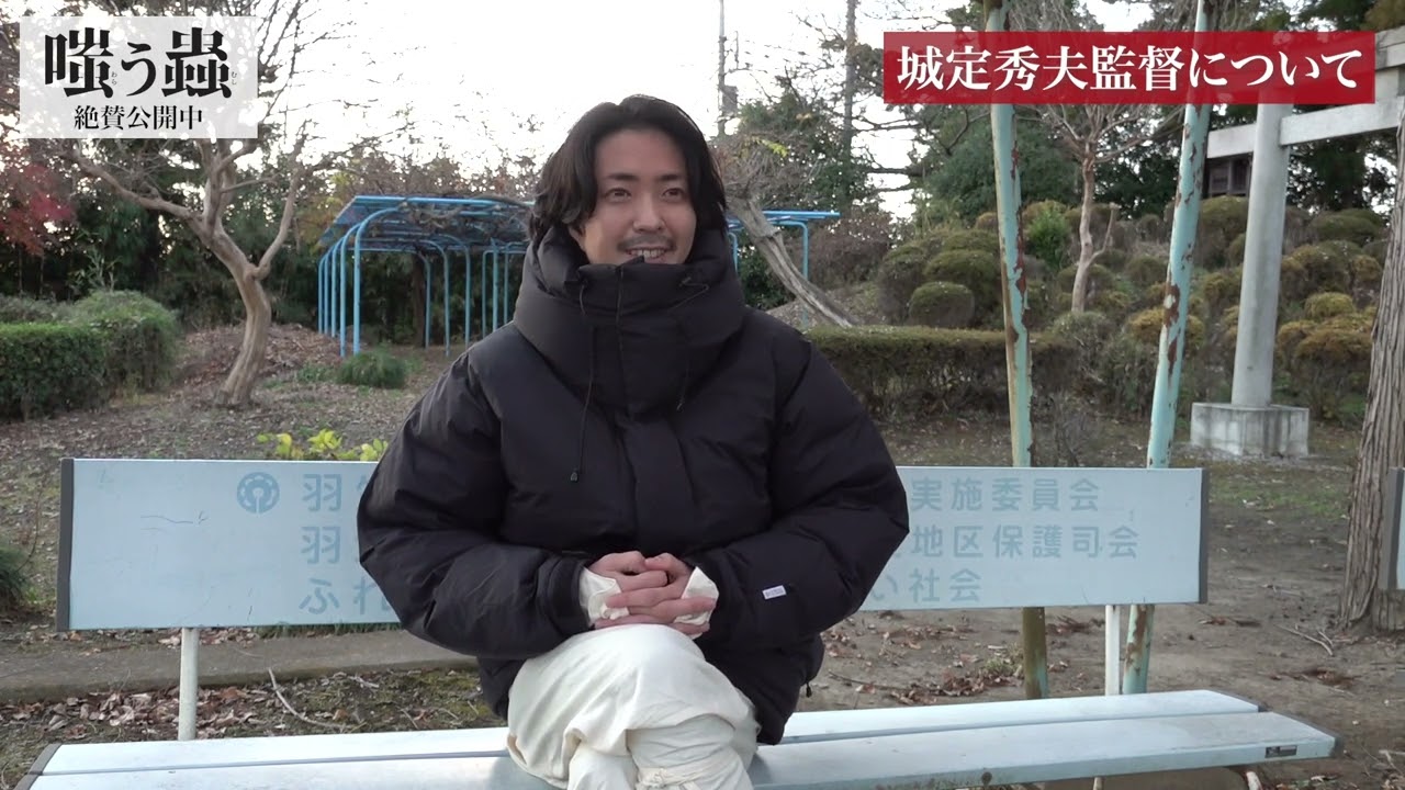 絶賛公開中 映画『嗤う蟲』キャストコメント付き・本編映像