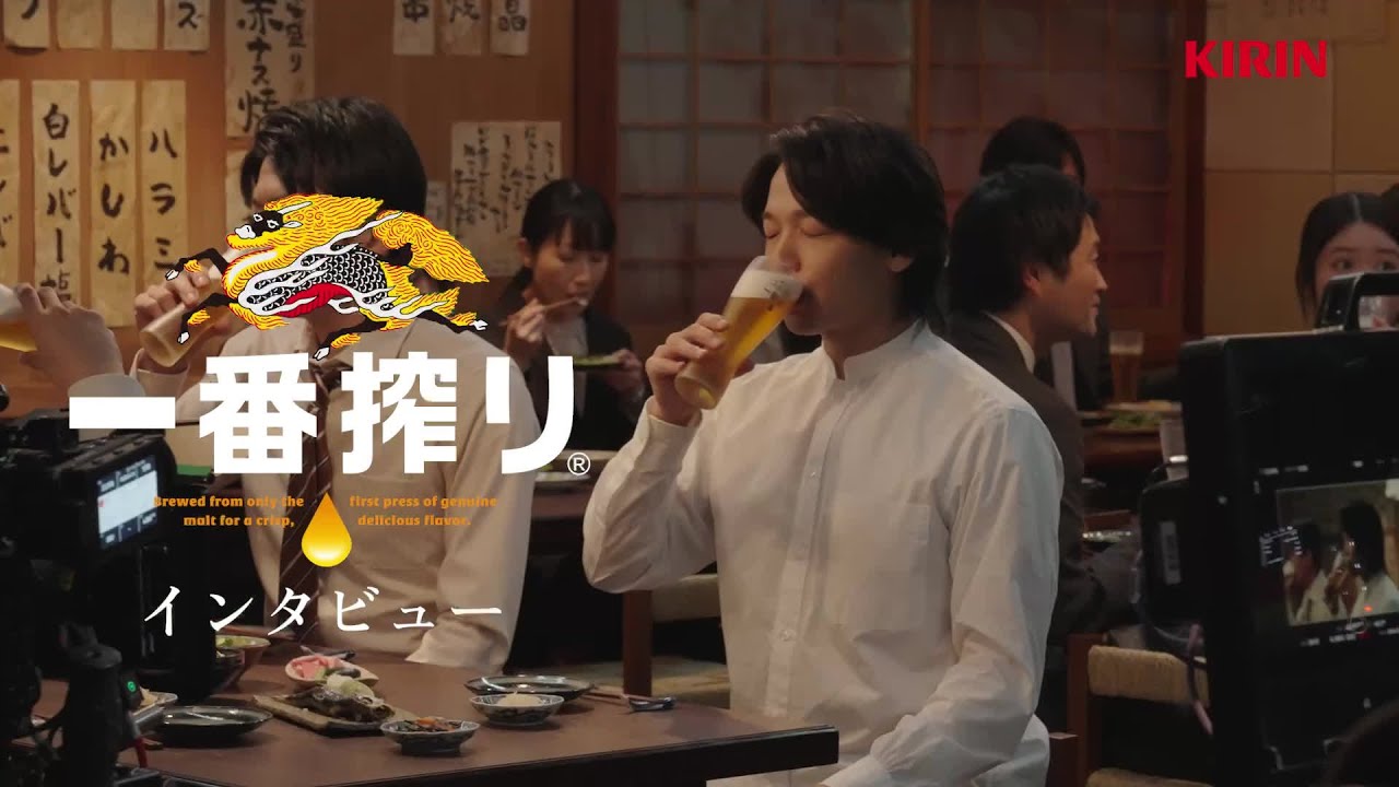 キリン一番搾り　クレイジーって言われたビール篇・贅沢すぎて怒られたビール篇インタビュー