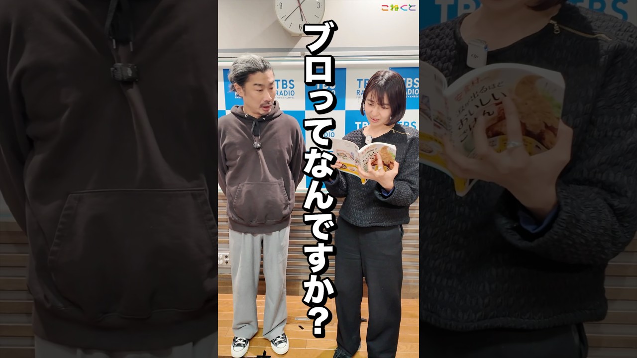【ブロ…？】石山蓮華 x 菅良太郎 こねくと #shorts