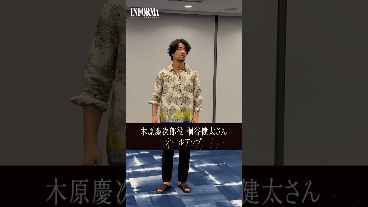 木原慶次郎役 #桐谷健太 さんのオールアップの瞬間をお届け📣#インフォーマ -闇を生きる獣たち-ABEMAとNetflixで全話配信中📺