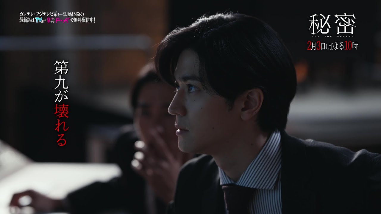 【第2話は2月3日（月）よる10時】板垣李光人と中島裕翔がかつてないほど“切ないバディ”に『秘密～THE TOP SECRET～』予告