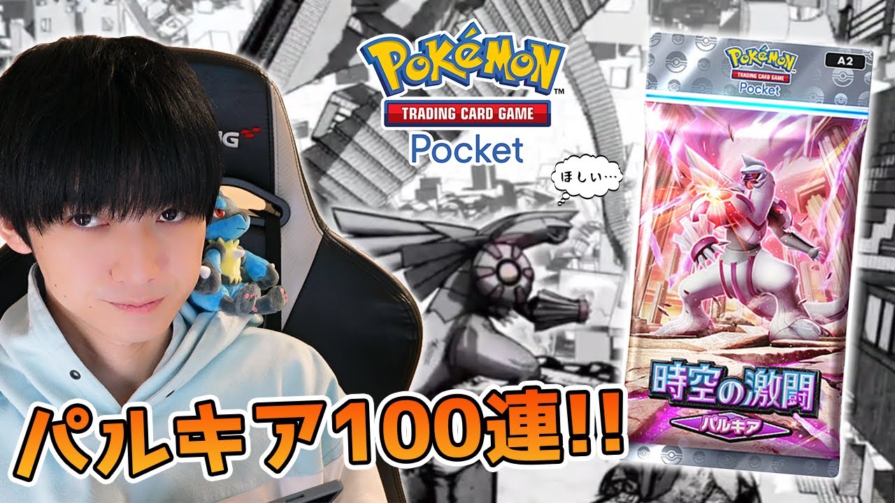 【ポケポケ】パルキアの新弾を100パック開けます【時空の激闘】