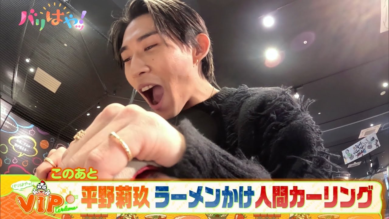 【特集】平野紫耀の弟・平野 莉玖 さん をおもてなし（2025/1/31）