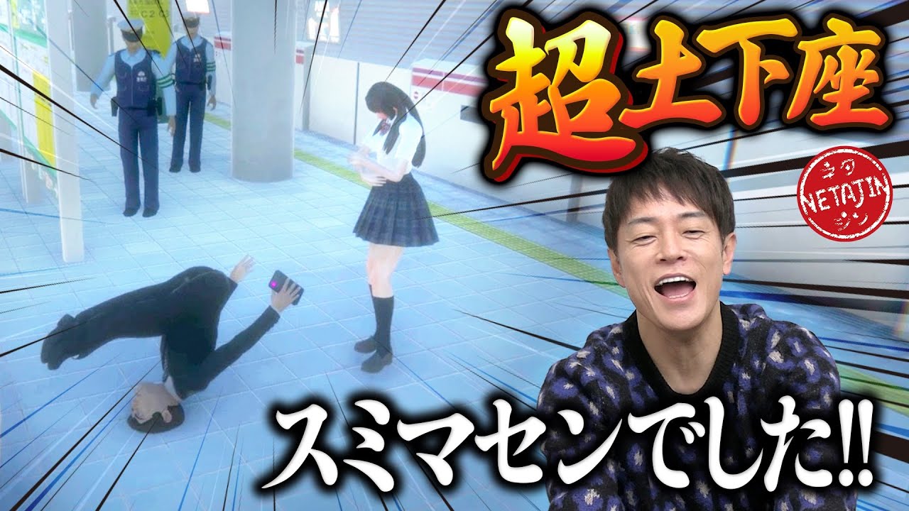 【申し訳ございませんでしたぁぁぁ!!】土下座をして許してもらえ!!本当の謝罪をとくとご覧あれ!! 超土下座