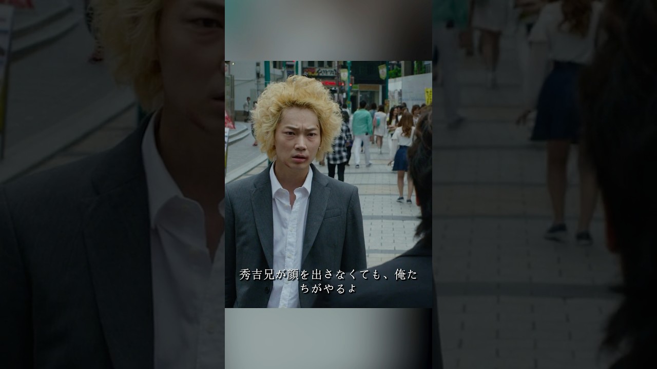 新宿スワン 绫野刚、山田孝之、泽尻英龙华、伊势谷友介  #movie #shorts #action #drama #crime