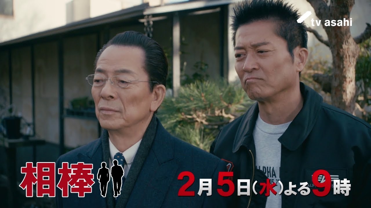 『相棒 season23』＜第14話＞2025年2月5日（水） よる9:00～