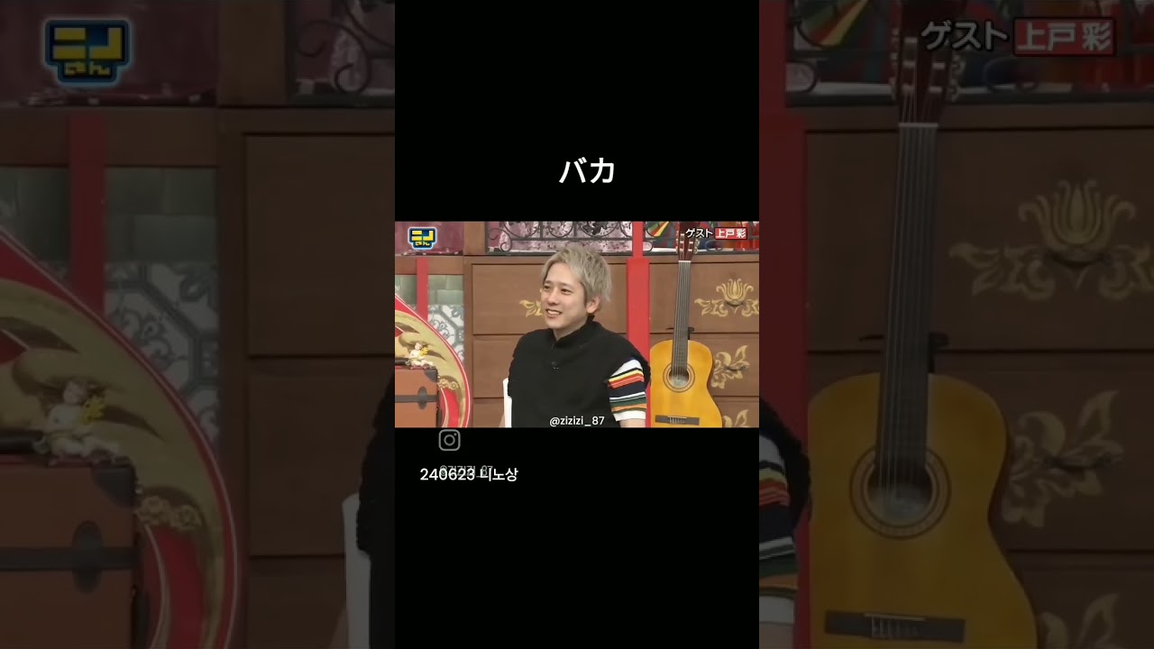 上戸彩をバカ扱いするニノ#嵐 #二宮和也