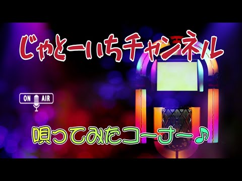 🌟映画「生きる」より、志村喬の歌まねで「ゴンドラの唄」のシーンを忠実に再現してみた🎶   #ものまね