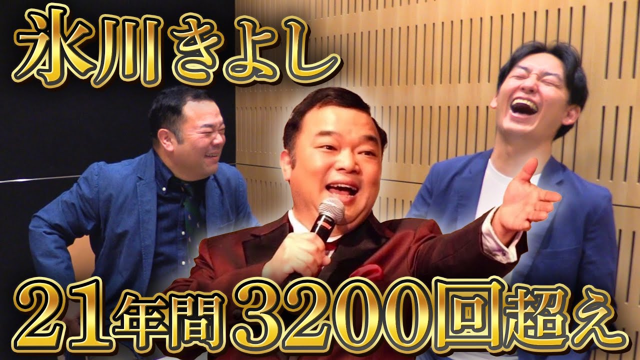 【名物MC対談】氷川きよし＆ハロプロでお馴染みの2人による貴重トーク