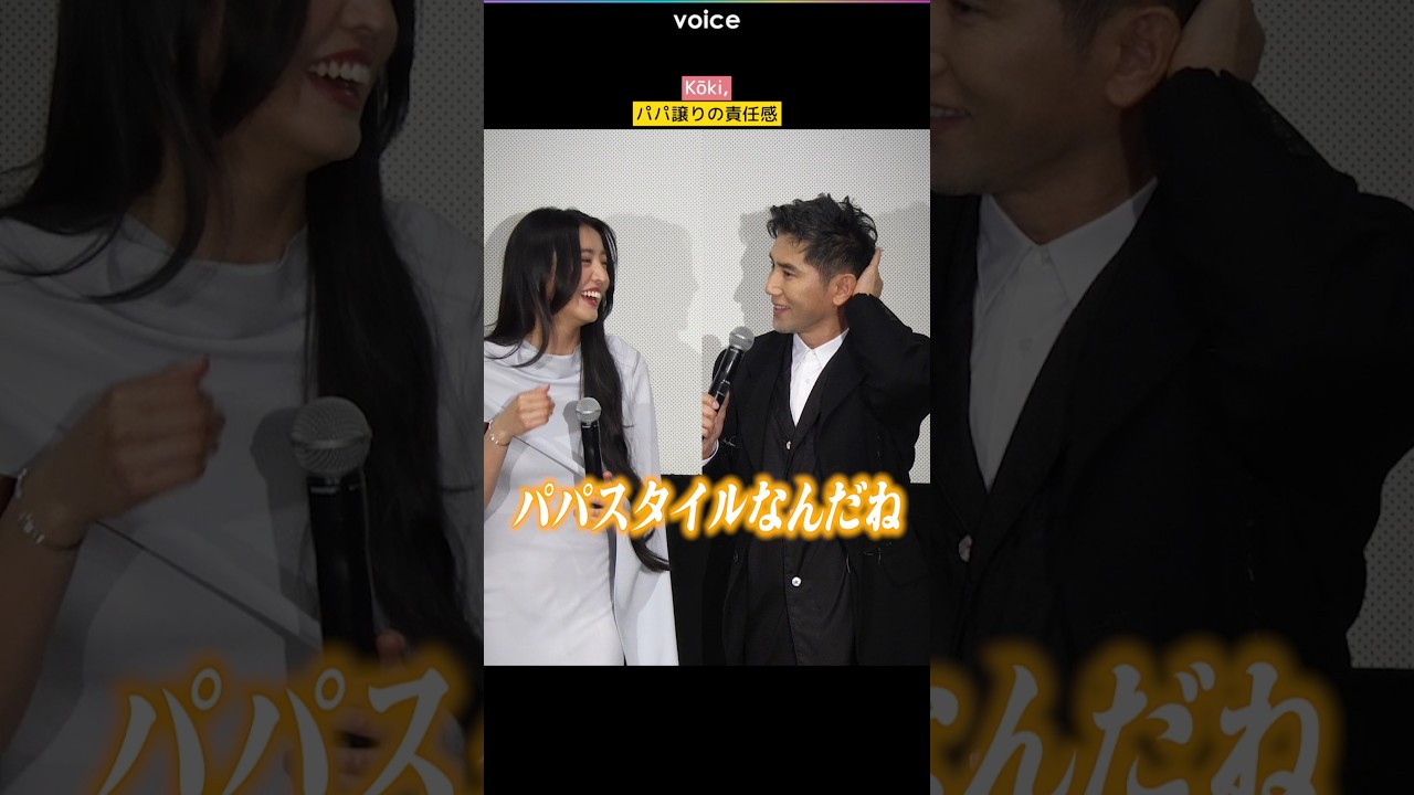 Kōki,、パパ譲りの責任感　本木雅弘が明かす