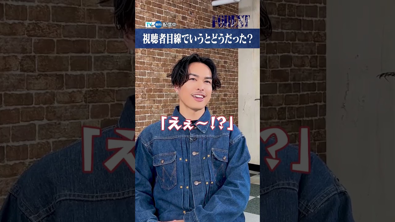 【TVer独占】毎週日曜22:15〜『#フォレスト』🌳 #三代目JSOULBROTHERS  メンバーと第1話を見ようの会👀#岩田剛典 さん × #ØMI さん × #今市隆二 さん インタビュー✨