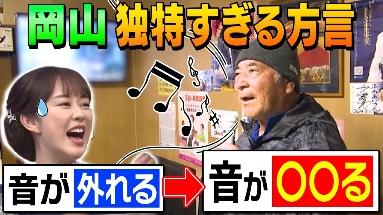 【岡山】クセが強すぎる方言！？【秘密のケンミンSHOW極公式|2025年1月23日 見逃し配信】