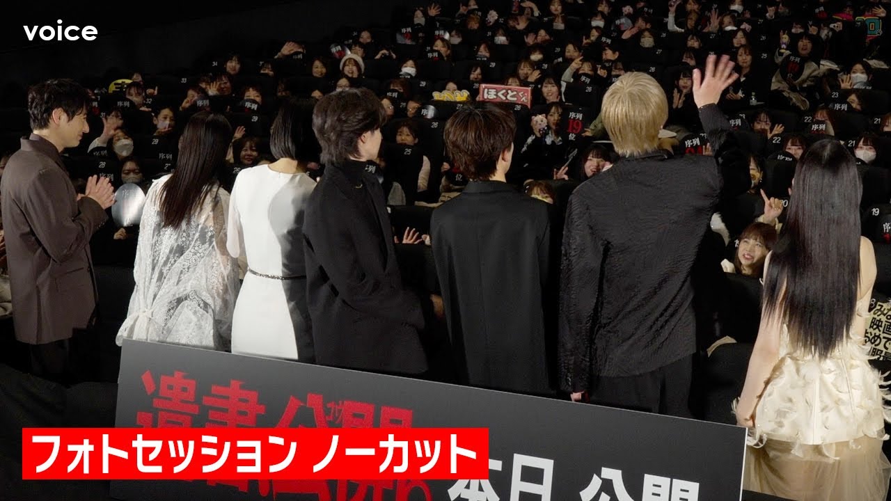 吉野北人＆宮世琉弥＆志田彩良＆松井奏ら至近距離ファンサ　『遺書、公開。』公開初日舞台挨拶（フォトセッション・ノーカット）